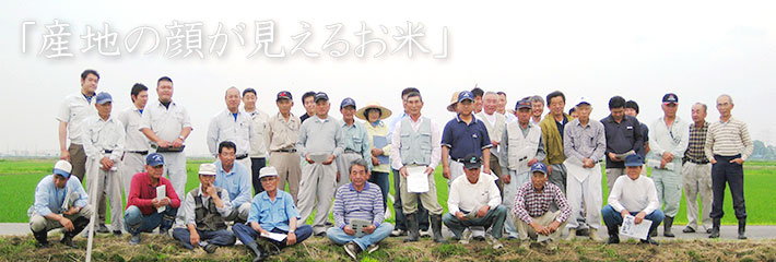 産地の顔が見えるお米